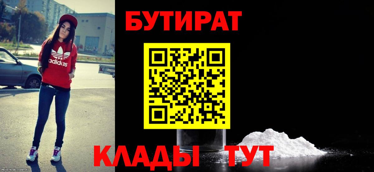 БУТИРАТ бутик Партизанск