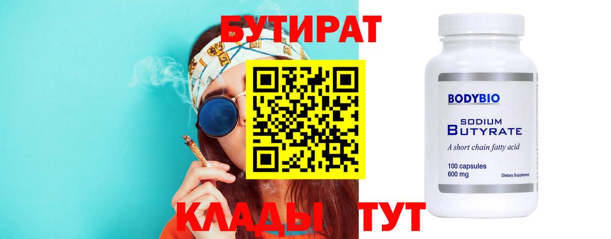 Бутират  Вход с VPN  Партизанск  Бутират BDO 