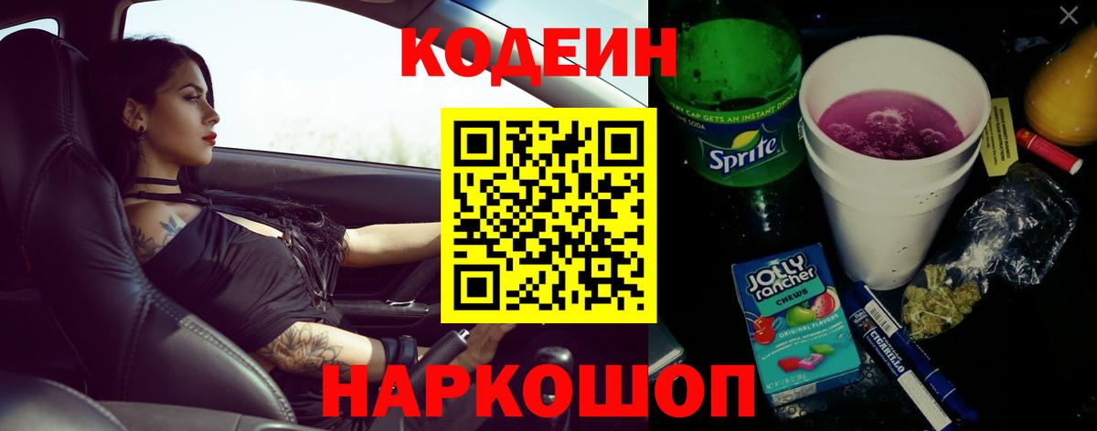 Партизанск  Кодеин напиток Lean (лин)  Вход с VPN  Codein Purple Drank 