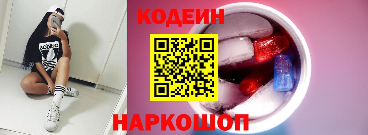 Codein Purple Drank Партизанск
