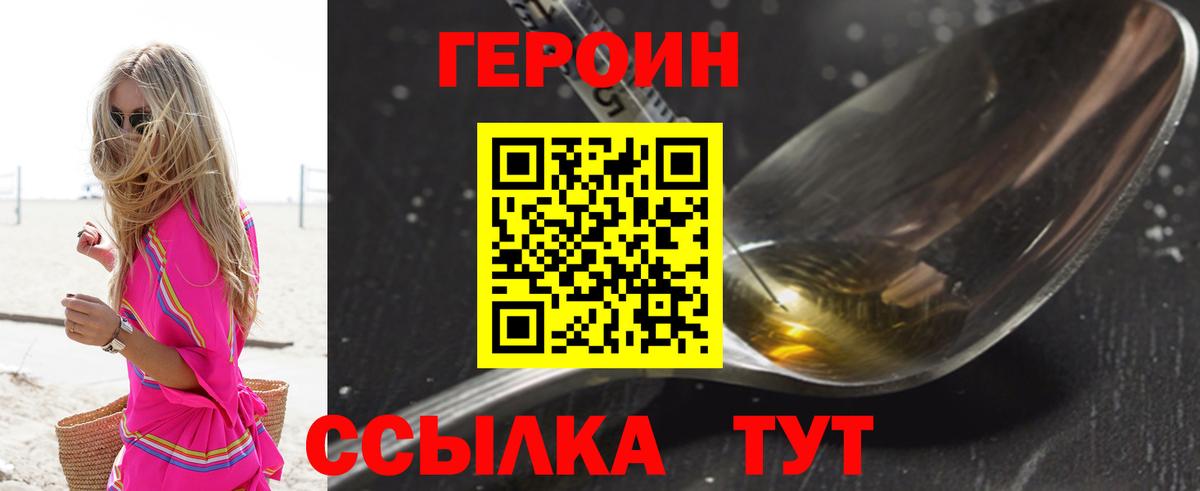 Героин  Вход с VPN  Партизанск  ГЕРОИН хмурый 