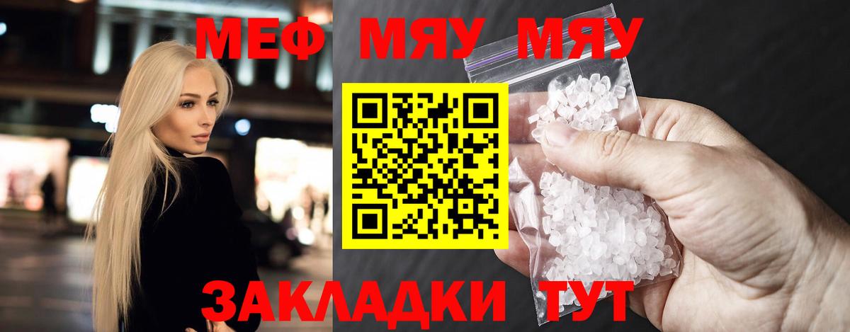 Мефедрон мука Партизанск