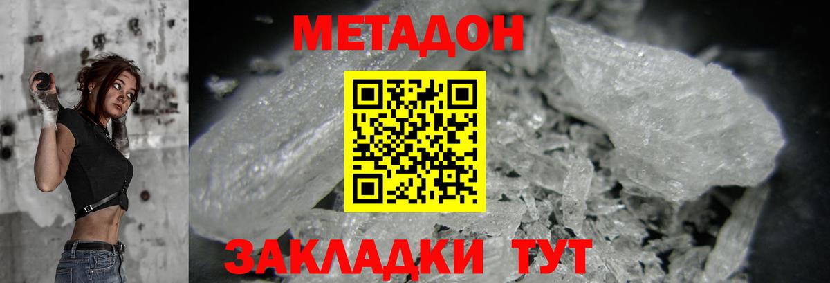 МЕТАДОН мёд  Вход с VPN  Партизанск 